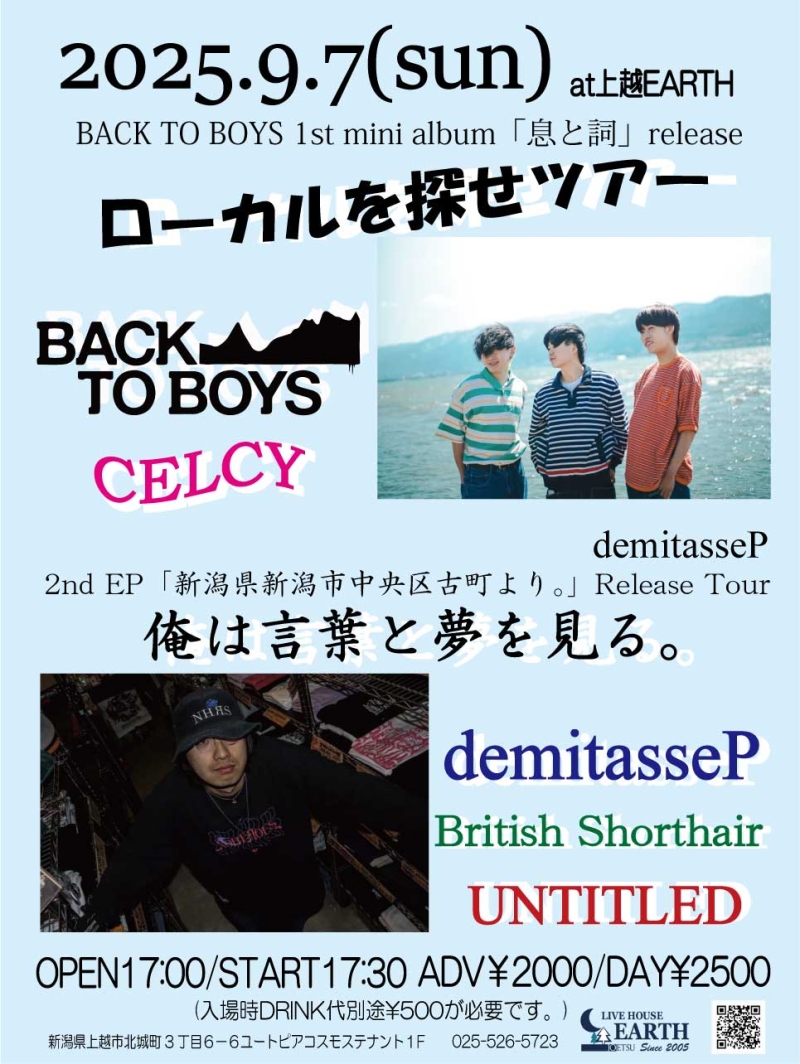 BACK TO BOYS 1st mini album『息と詞』release-ローカルを探せツアー- demitasseP 2nd EP「新潟県新潟市中央区古町より。」Release Tour-俺は言葉と夢を見る。