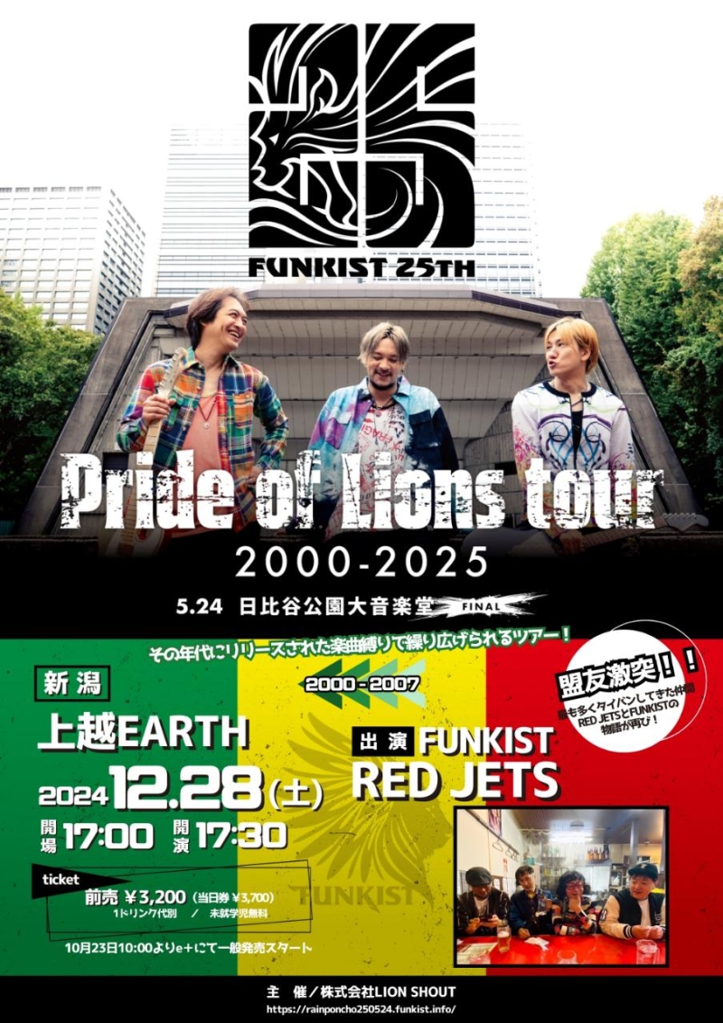 FUNKIST 25th Pride of Lions tour 2000-2025【2000-2007】