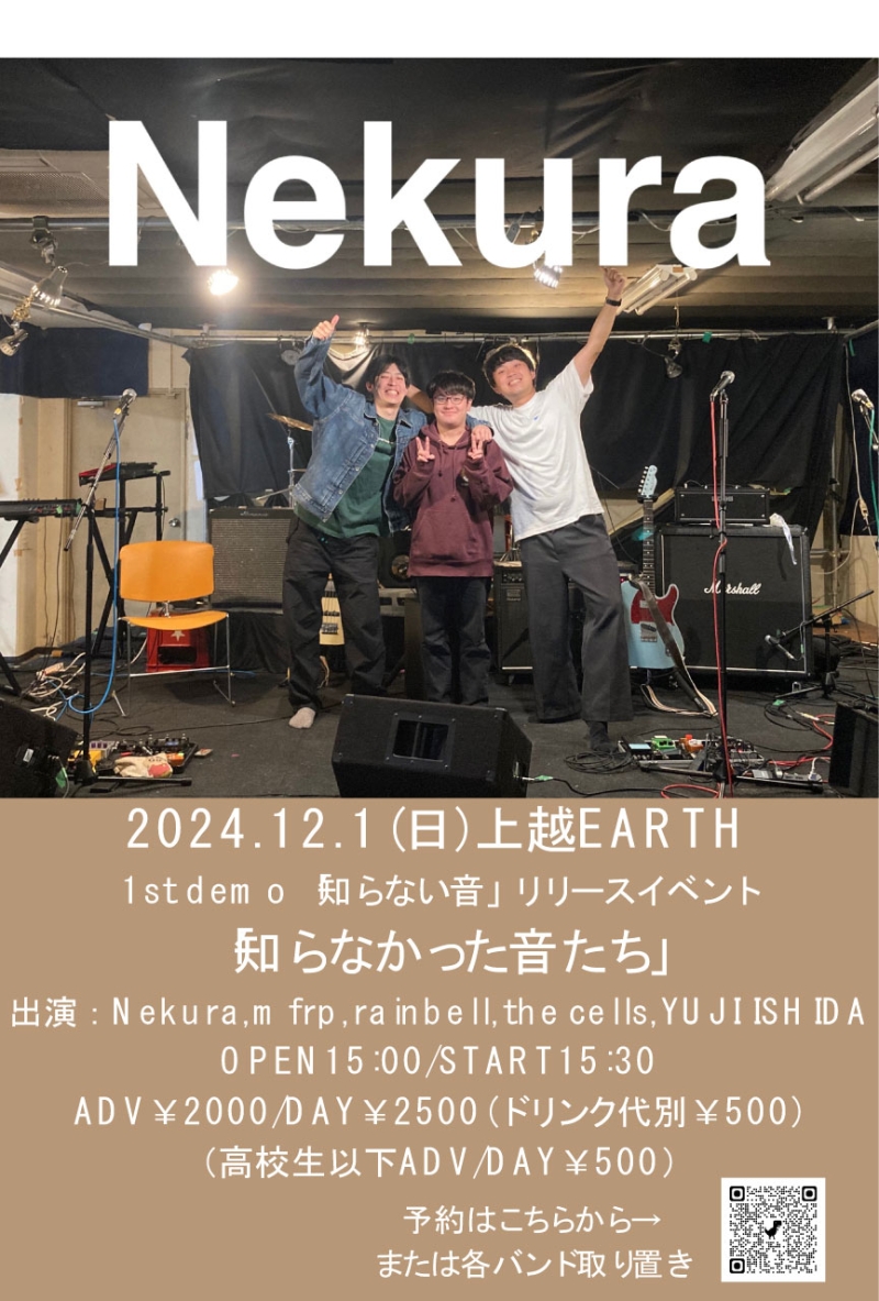 Nekura 1st demo「知らない音」リリースイベント「知らなかった音たち」