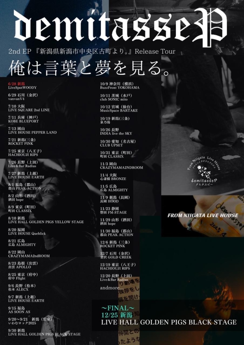 demitasseP 2nd EP「新潟県新潟市中央区古町より。」Release Tour-俺は言葉と夢を見る。-