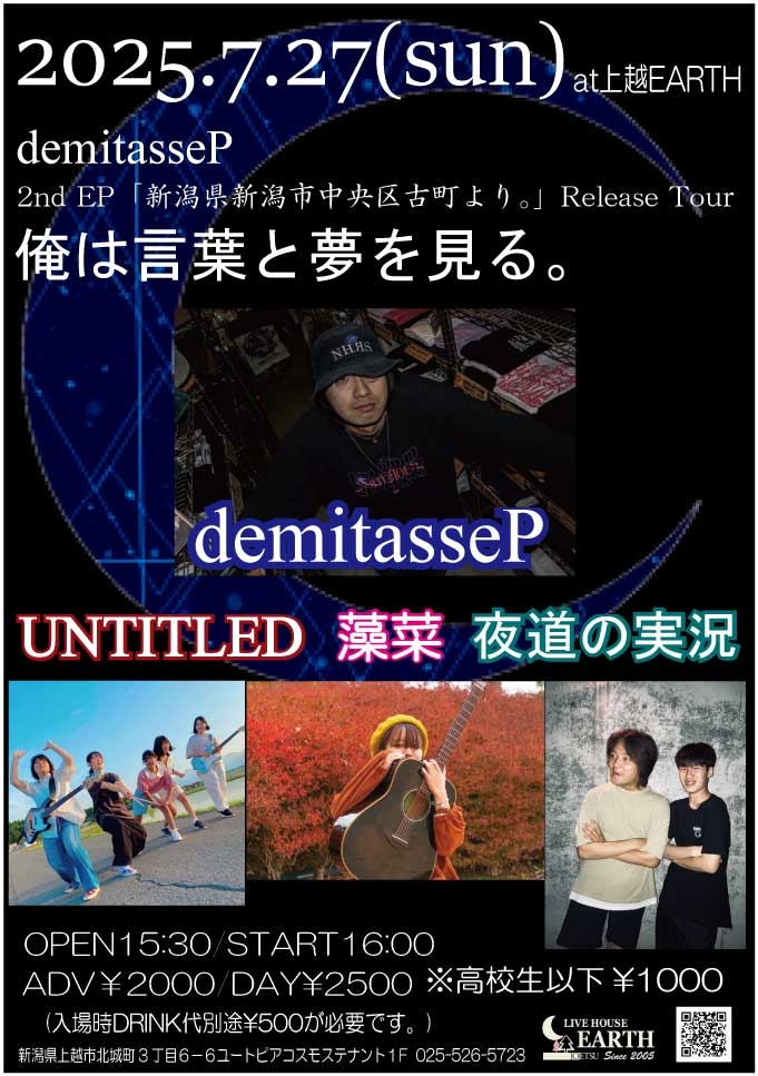 demitasseP 2nd EP「新潟県新潟市中央区古町より。」Release Tour-俺は言葉と夢を見る。-