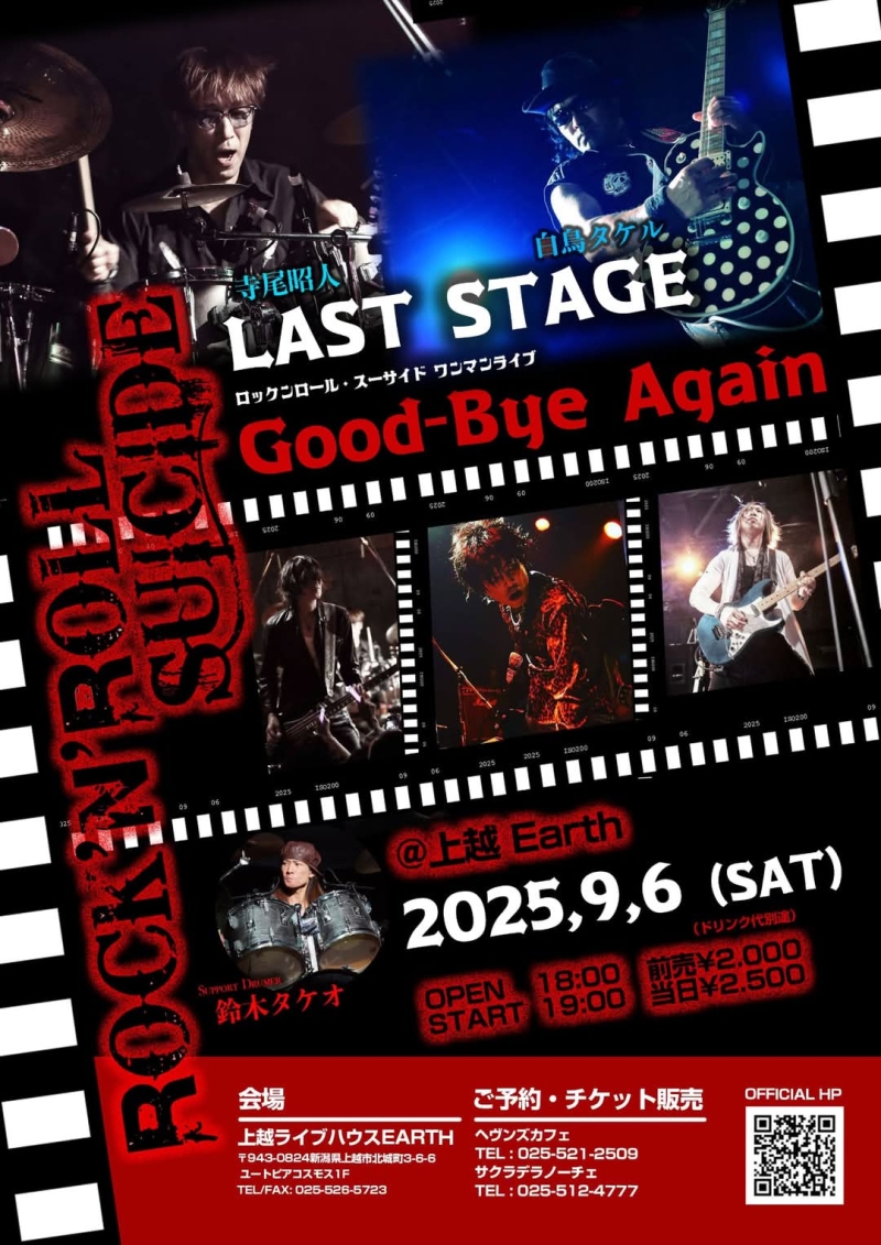 ROCK'N'ROLL SUICIDE ワンマンライブ Good-Bye Again