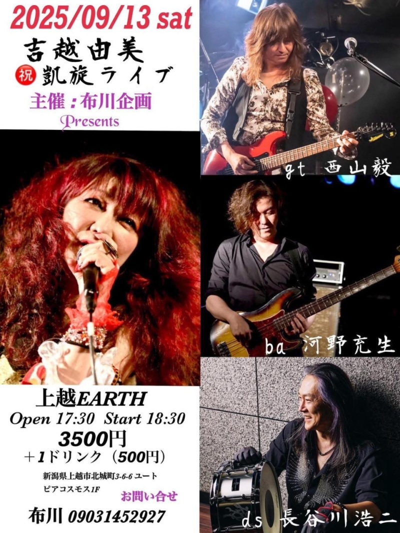 吉越由美 ㊗凱旋ライブ