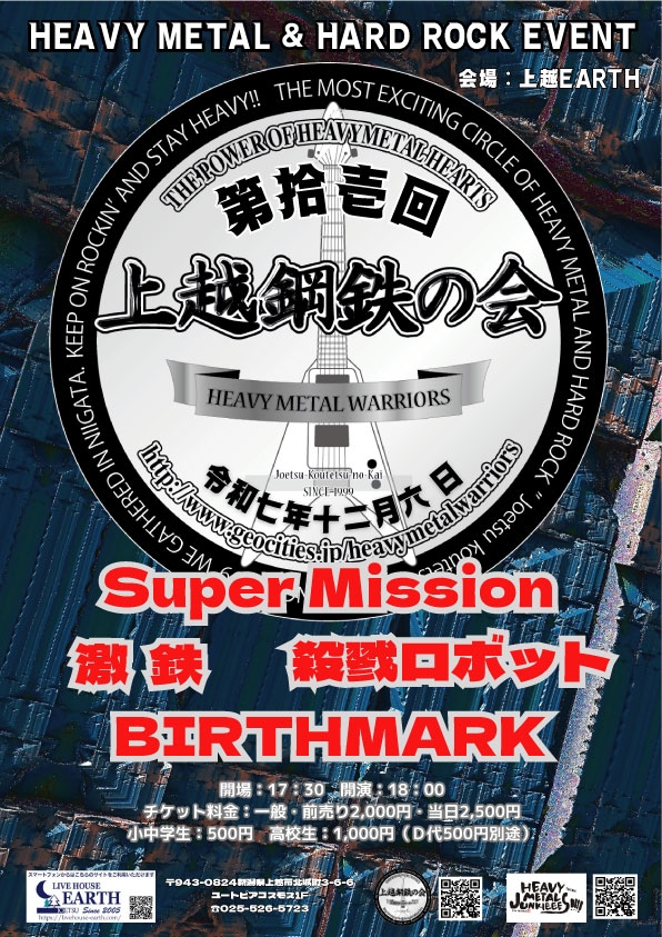 第拾壱回 上越鋼鉄の会