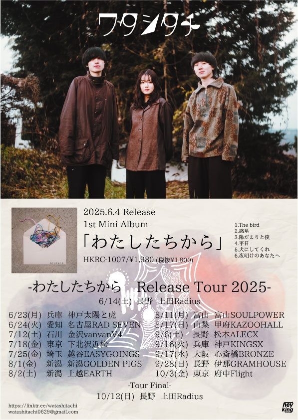ワタシタチ「わたしたちから」Release Tour 2025