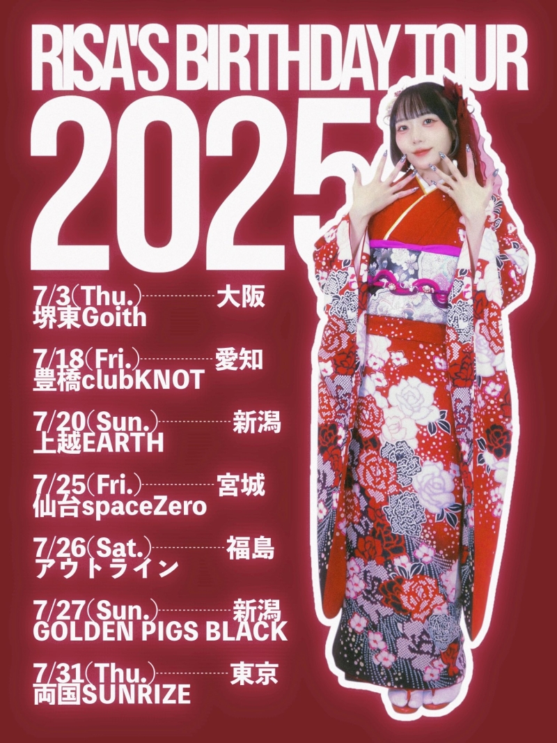 「りったんバーステーツアー2025」
