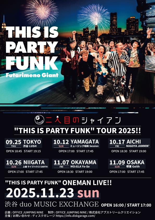 二人目のジャイアン-THIS IS PARTY FUNK-TOUR2025!!